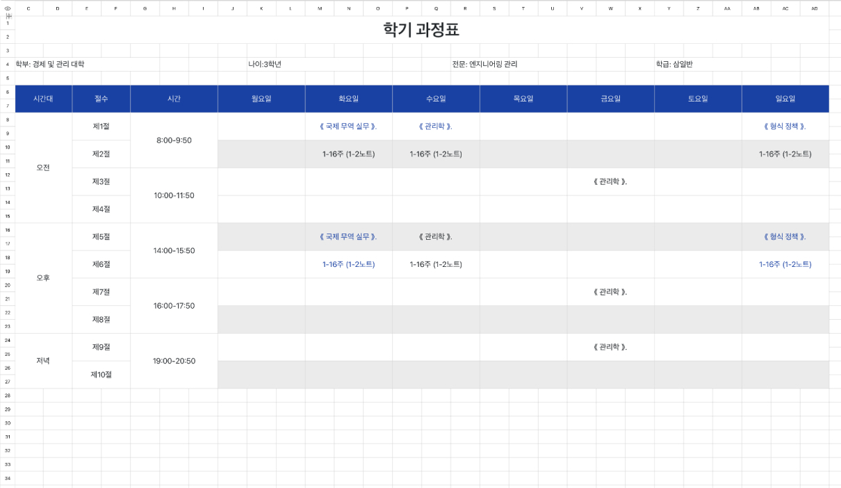 학기 과정표 1